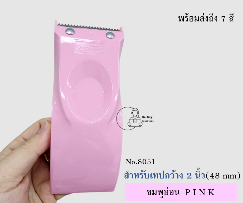“ที่ตัดเทปพลาสติกตัวตัดเทป2นิ้วที่ตัดเทปPROSUN-8051”
