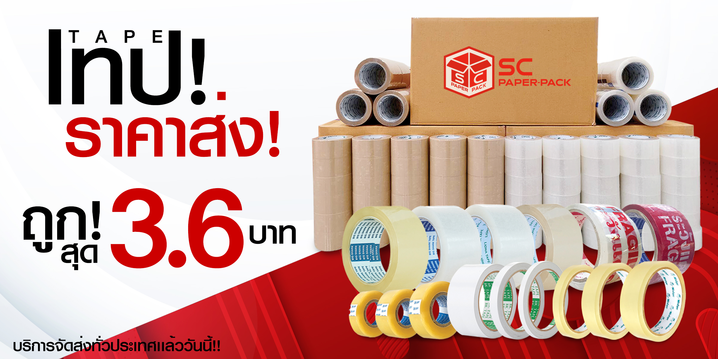 “เทปกาวปิดกล่อง 2 นิ้วเทปขุ่น 45 หลาเทปใส 100 หลา”