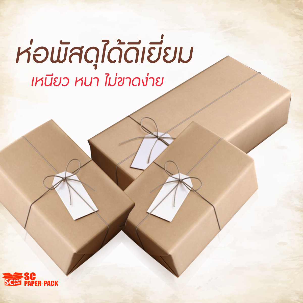 ข่าวธุรกิจวันนี้ – กระดาษสีน้ำตาล กลายเป็นตัวเลือกใหม่ของการห่อสินค้า