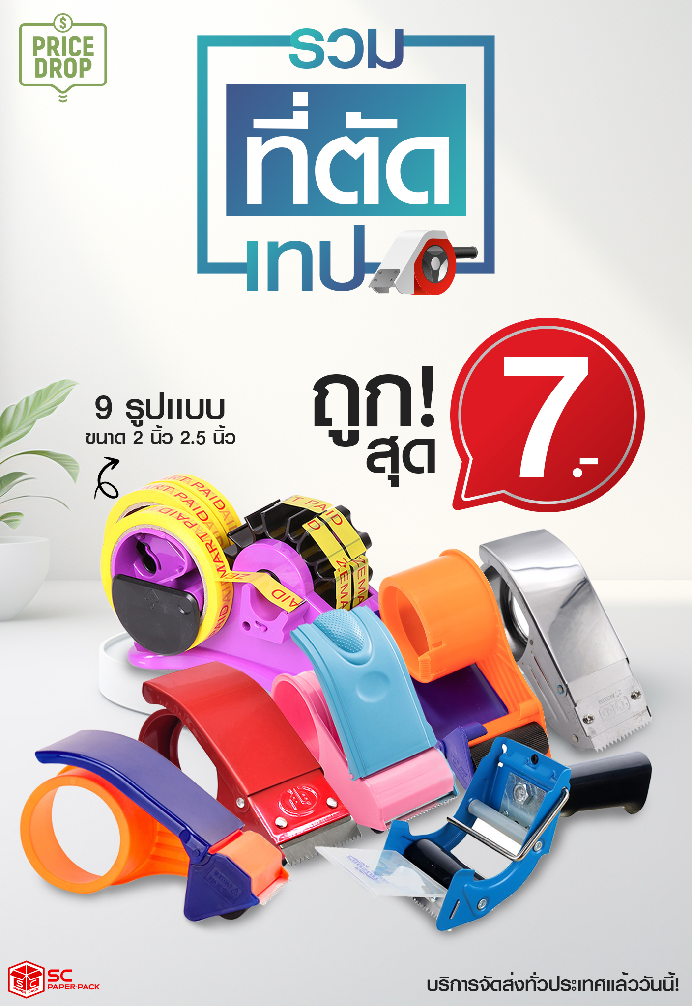 “ที่ตัดเทปตัวตัดเทปเป็นะยะตัวตัดเทป”